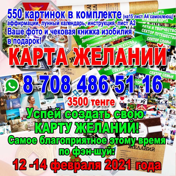 Карта желаний 3500
