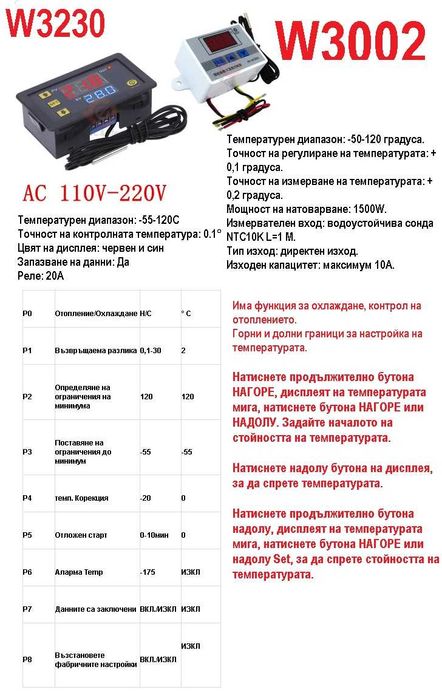 W3230 температурен контролер, термостат, превключвател- терморегулатор