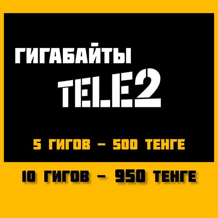 Продам гигабайты Теле2