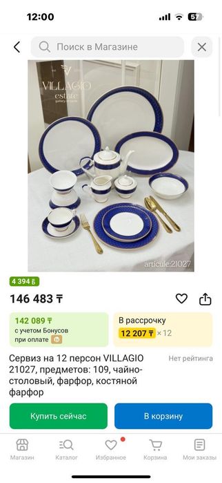 Сервиз посуды 12 персон