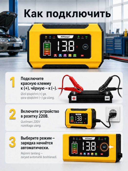 Зарядное устройство для аккумулятора АКБ 12V 6A, LCD-дисплей, 2–100 Ач