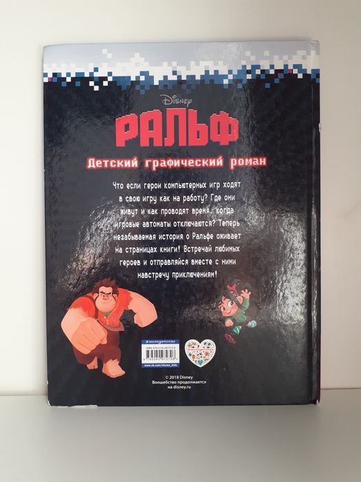 Книга "Ральф Детский Графический Роман"