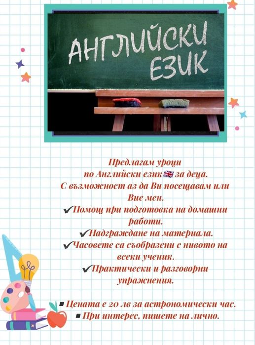 Уроци по английски език