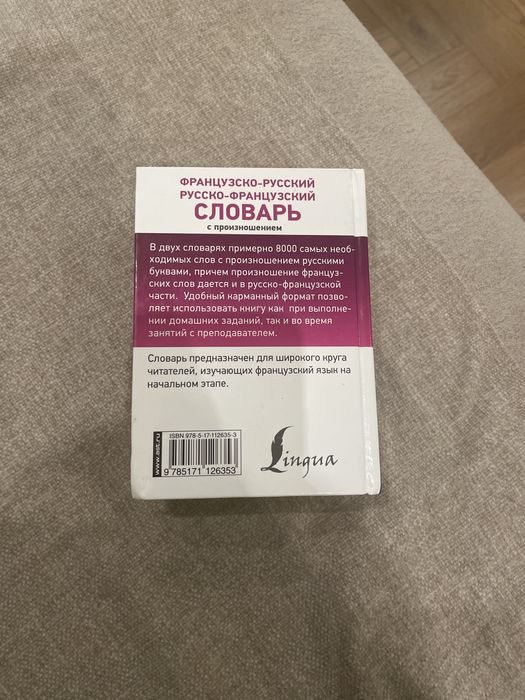 Словарь по французскому