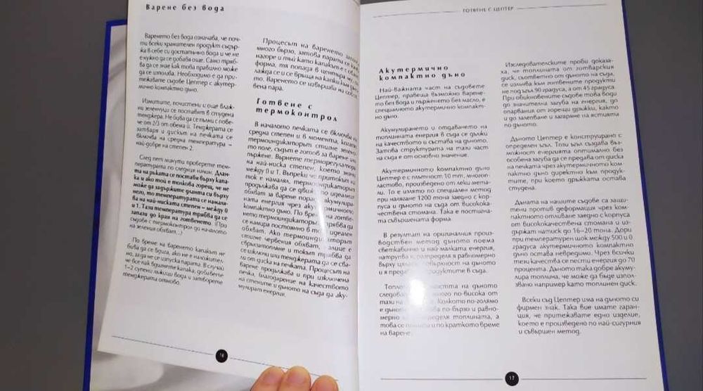 Книга с рецепти за готвене с Цептер Zepter