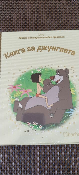 Златната колекция на Дисни