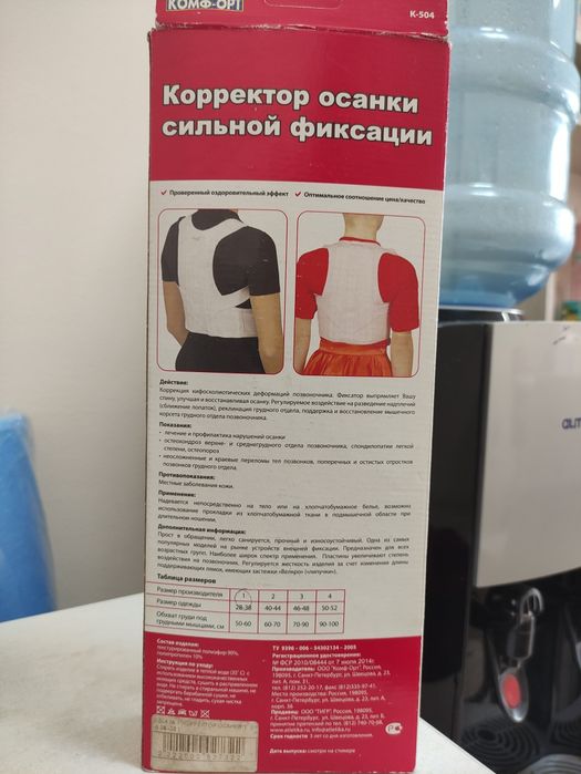 Продам детский корректор осанки