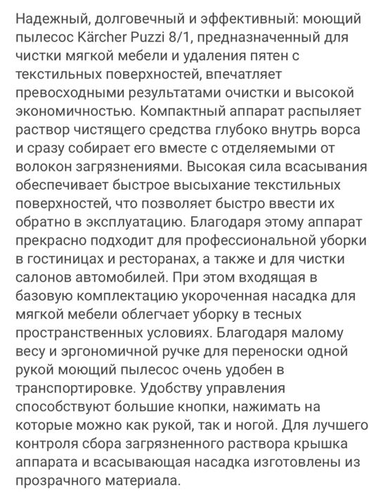Моющий пылесос Kärcher Puzzi 8/1