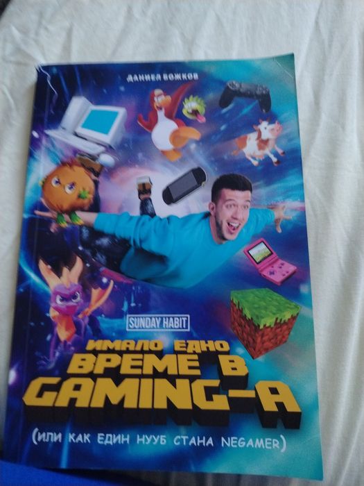 Имало едно време в  gaming-a