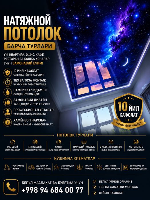 Натяжной потолок барча турлари