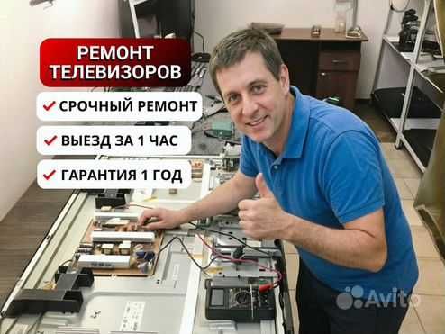 Ремонт Телевизоров Ergo, Ava, Artel, TCL, Yasin, Mi, Kivi, и тд.