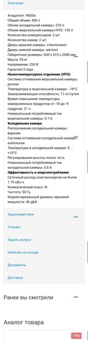 Холодильник со стеклянной дверью