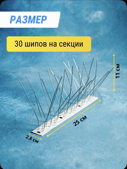 Шипы отпугиваюшие птиц противоприсадочные