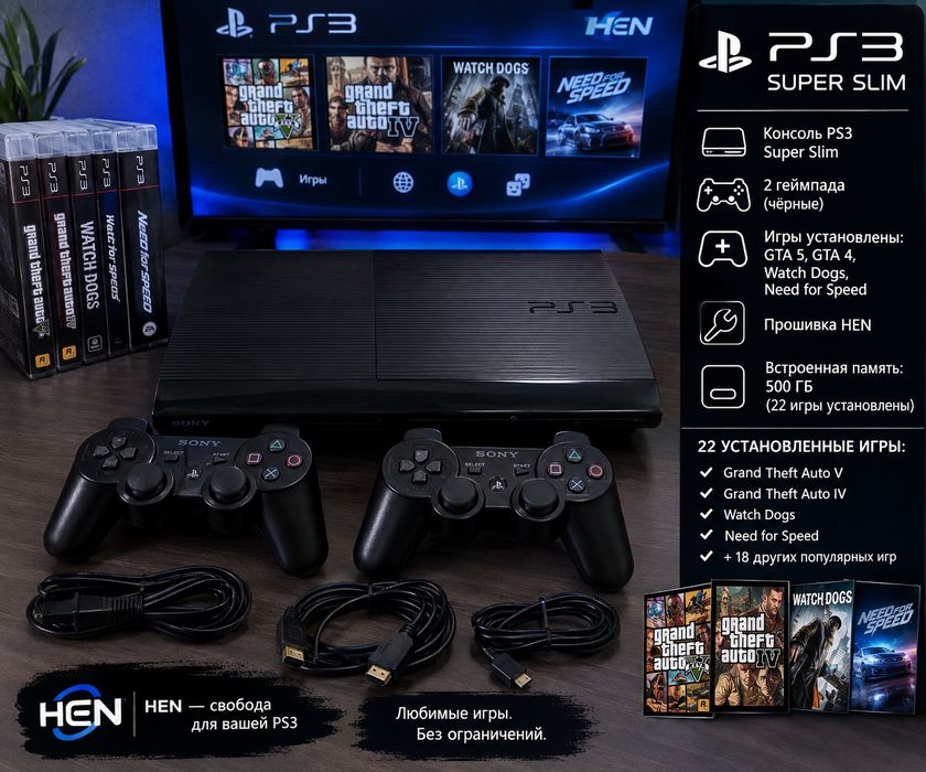 PS3 Super Slim 500GB + HEN + 22 игры + 2 джойстика