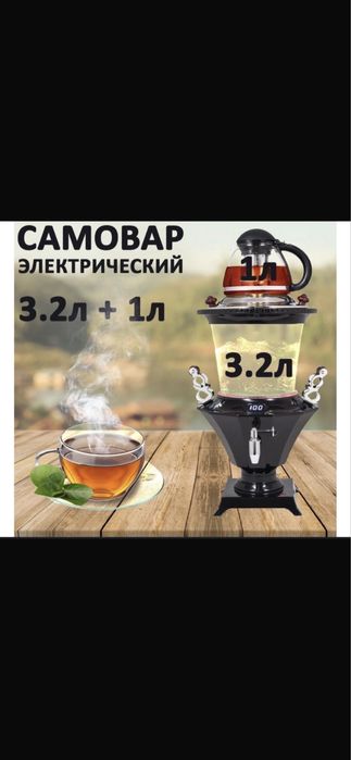 Самавар чайник тефал