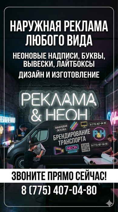 Нуружная реклама