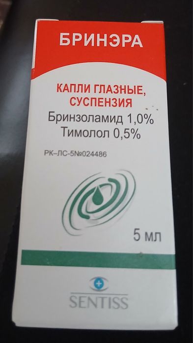 Продам глазные капли.