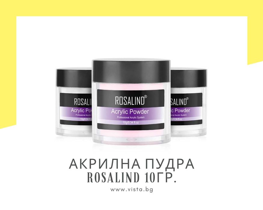 Aкрилна пудра за изграждане и релефни декорации Rosalind 10гр.