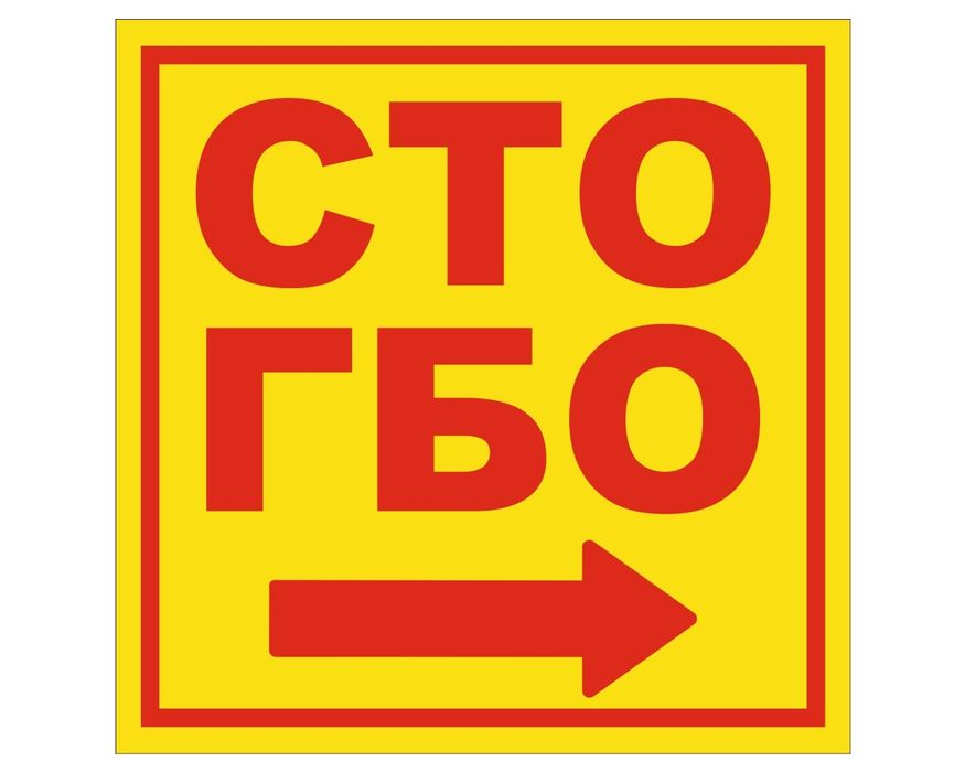 Установка ГБО и ремонт