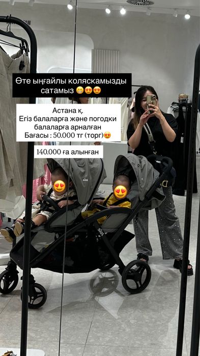 Коляска для двойни