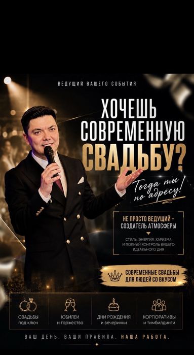 Тамада/ Ведущий/ Шоумен
