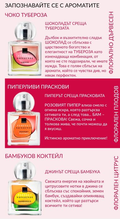 Комплект Perfect Nonsense Pepperi Peaches