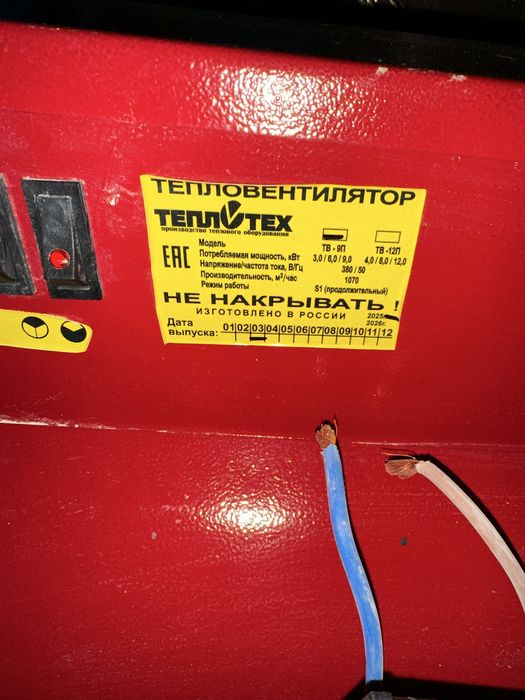 Тепловентилятор 380 вт