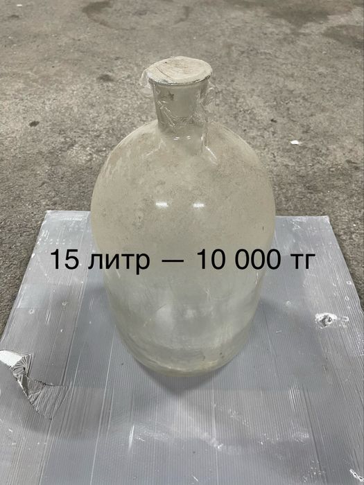 Бутыль стеклянный  15 - 20 литров