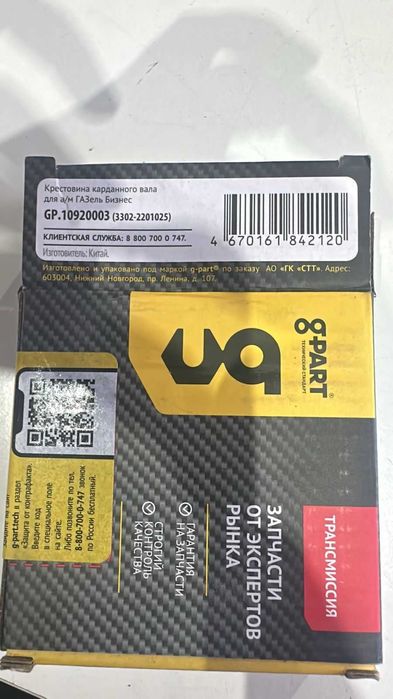 Крестовина Карданного Вала