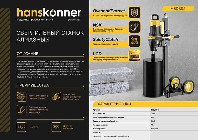 Сверлильный станок алмазный Hanskonner 600об/мин 4кВтМощность. Дисплей
