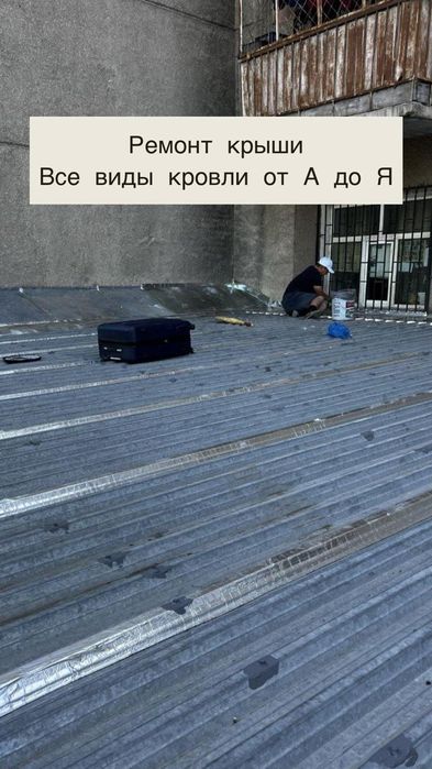 Ремонт крыши ремонт кровли