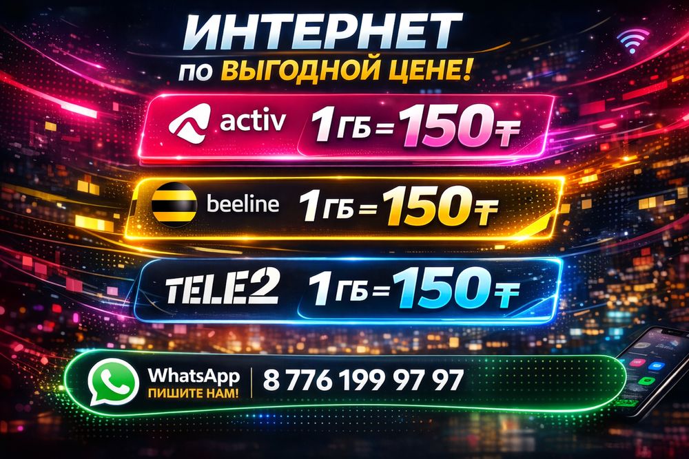 Beeline gb • Activ Gb • Tele2 gb • tarif • gega giga internet gig