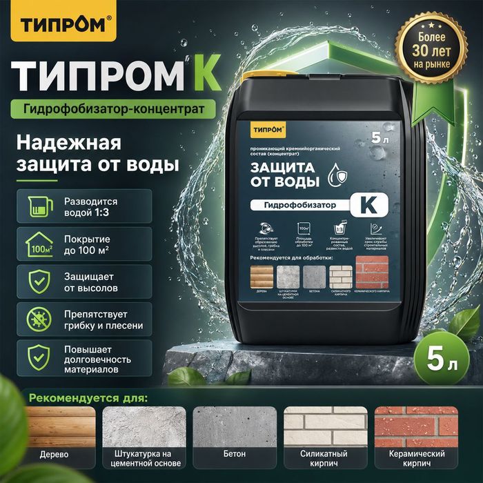 Гидрофобизатор Тимром К мокрый камень