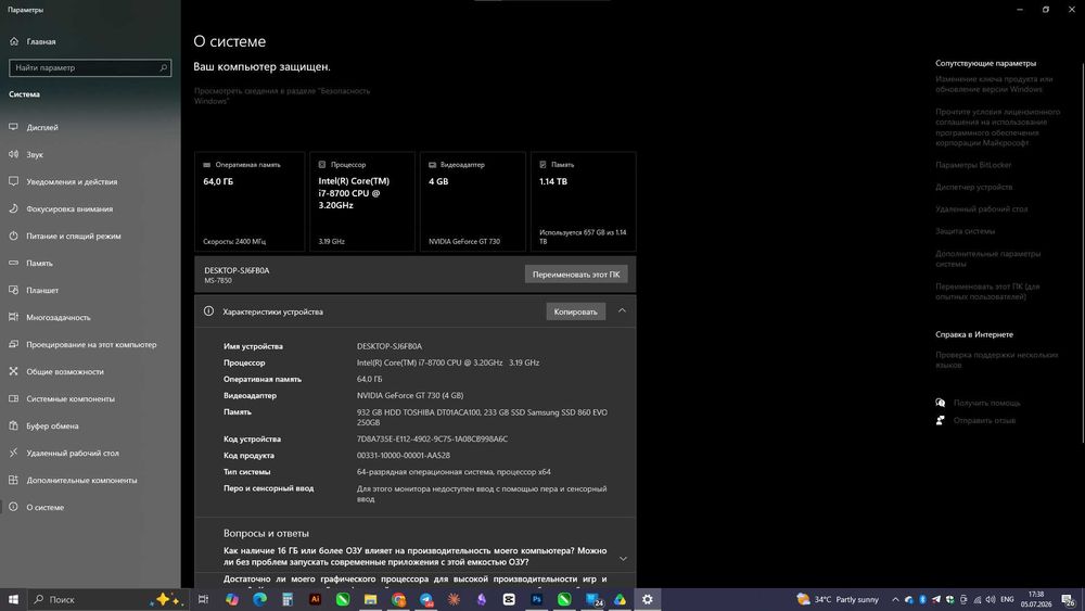 Компьютер Core i7-8700 CPU 3.20GHz