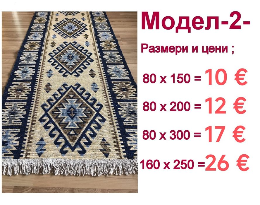 Чипровски десени пътеки и килими от 4€