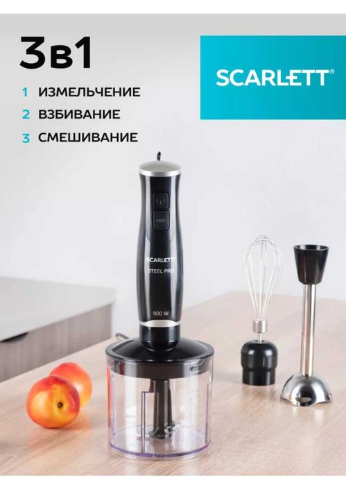Погружной блендер Scarlett