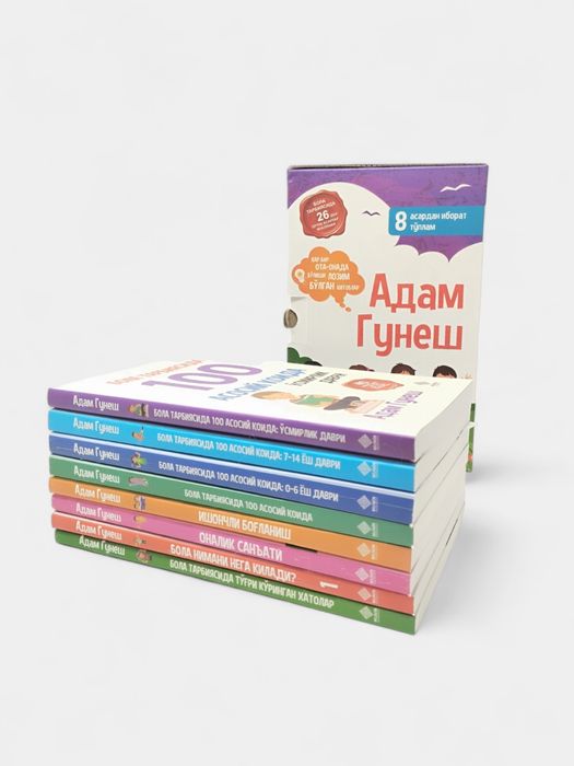 Адам Гунеш Бола тарбияси