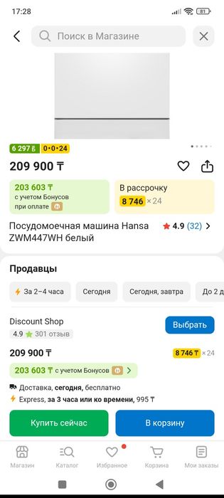 Посудомоечная машина Hansa