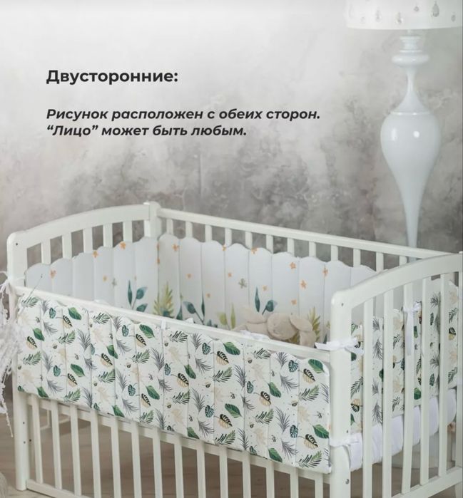 Бортики в кроватку