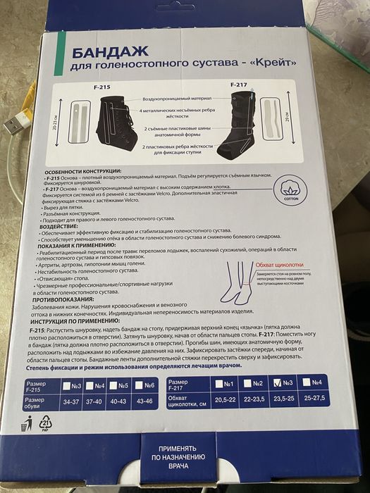 Бандаж новый