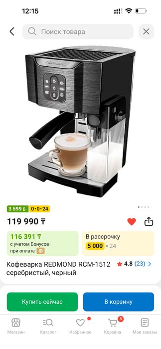 Кофеварка REDMOND