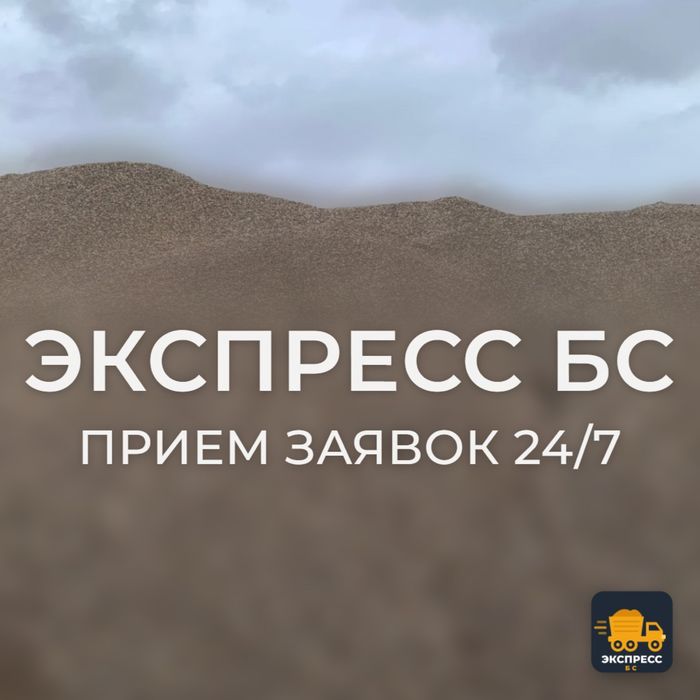 Песок с доставкой по Астане | мытый | Щебень