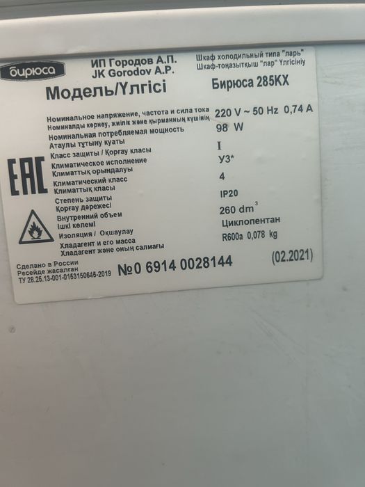 Продам хлолодильник ларь б/у одну зиму использоваплся в отличном состо