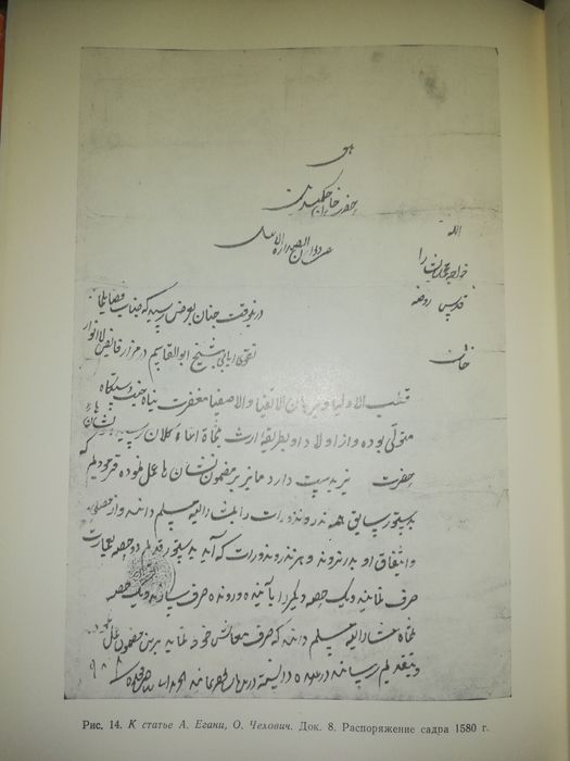 Книга "Письменные памятники Востока".