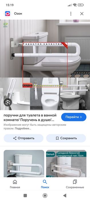 Поручни для инвалидов