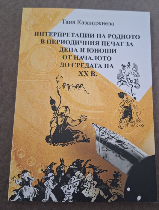 Педагогическа литература ПНУП