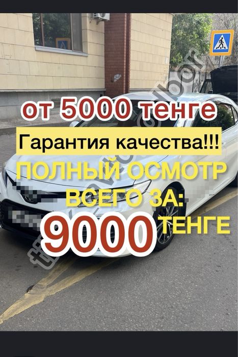 АВТОЭКСПЕРТ 9000 тг полный тексеру