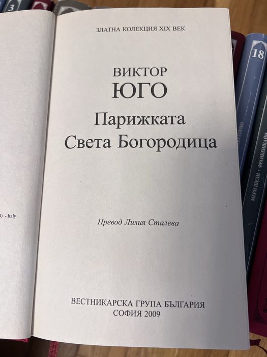 Книги Златна колекция XIX век