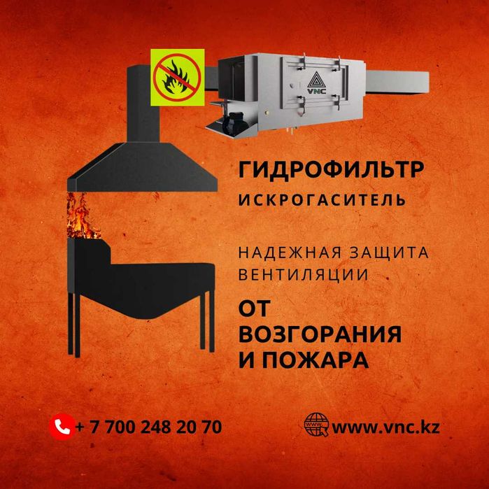 Гидрофильтр для мангала