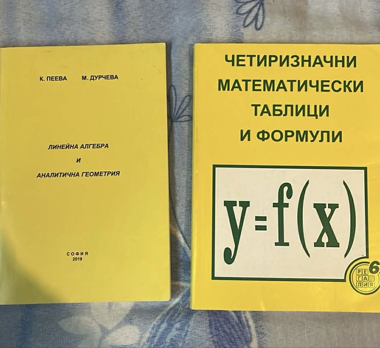 Помагала по математика